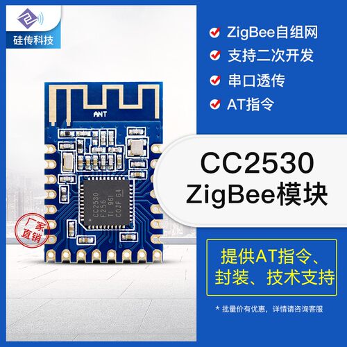 ZigBee组网模组CC2530无线模块无线串口透传模块2.4G智能家居模块