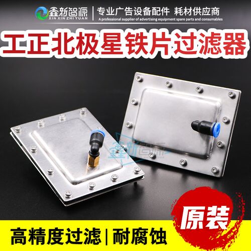 工正喷绘机过滤器/宇宙风墨囊 北极星喷头金属滤 3204 铁片过滤器