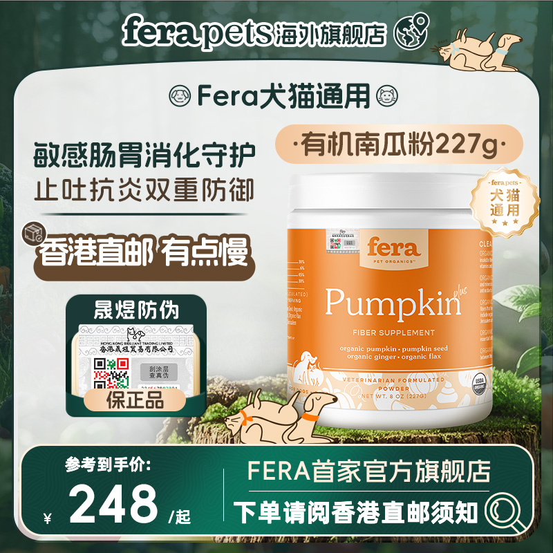 美国Fera有机南瓜粉犬猫通用