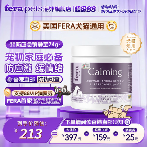 Ferapets镇静宝74g犬猫通用