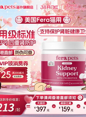 【官旗店香港直邮】美国Fera猫咪肾脏健康尿毒症肾炎护理健康支持