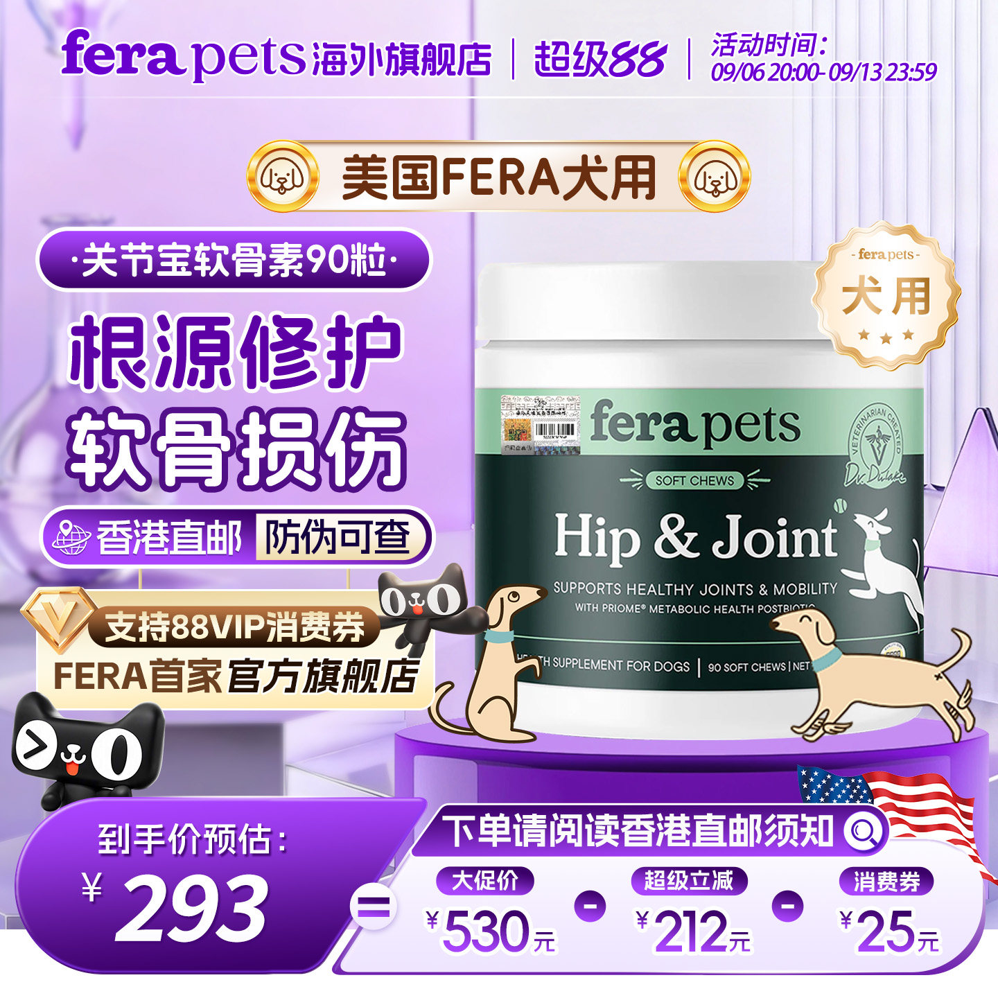 【官旗店香港直邮】美国Fera犬用关节宝软糖软骨素狗胯肘修复补钙