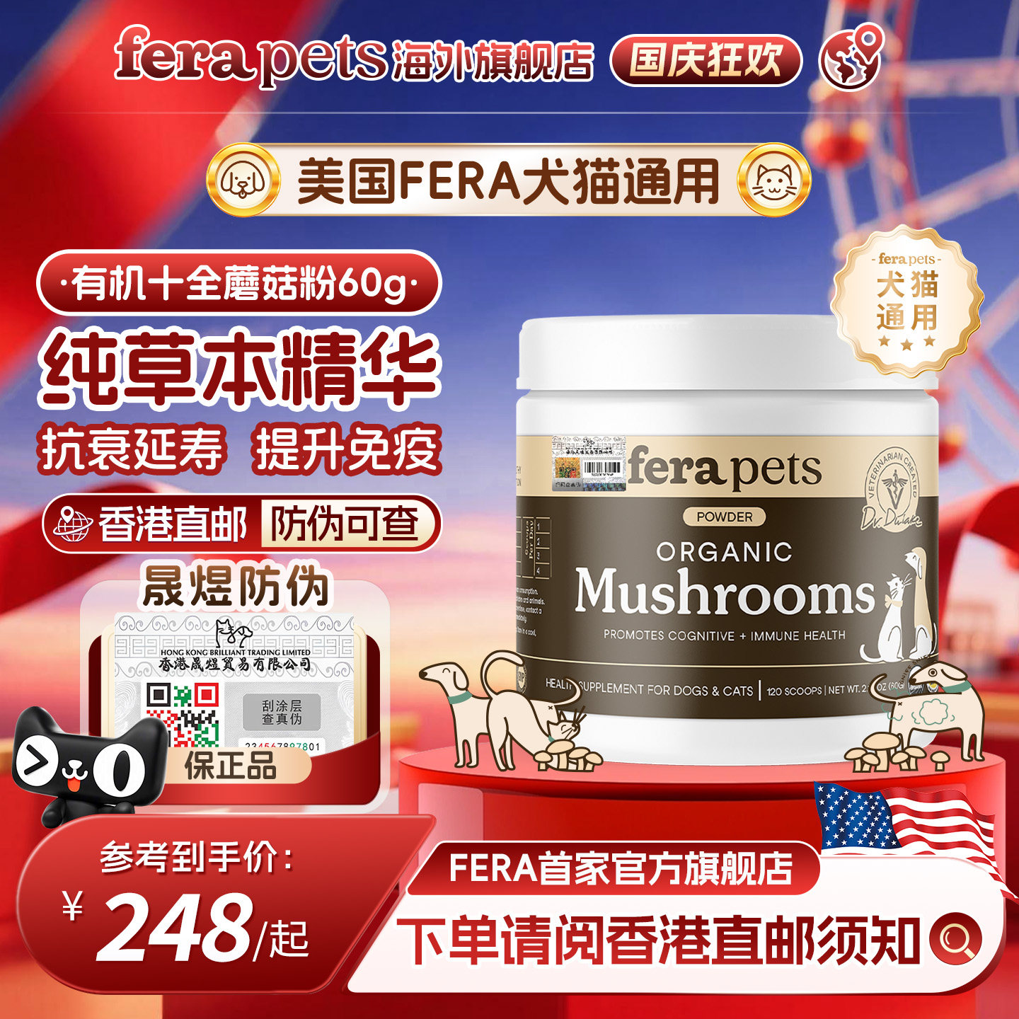 美国Fera有机十全蘑菇粉60g