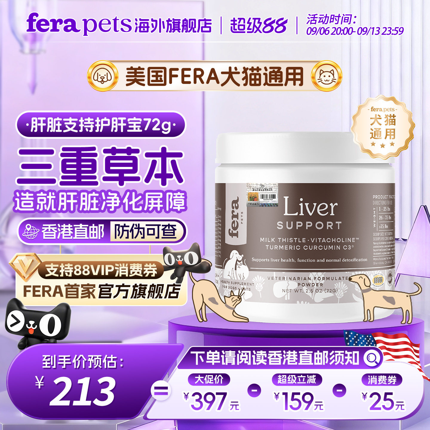 【官旗店香港直邮】美国Fera犬猫护肝宝宠物肝脏保护狗狗补血肝精