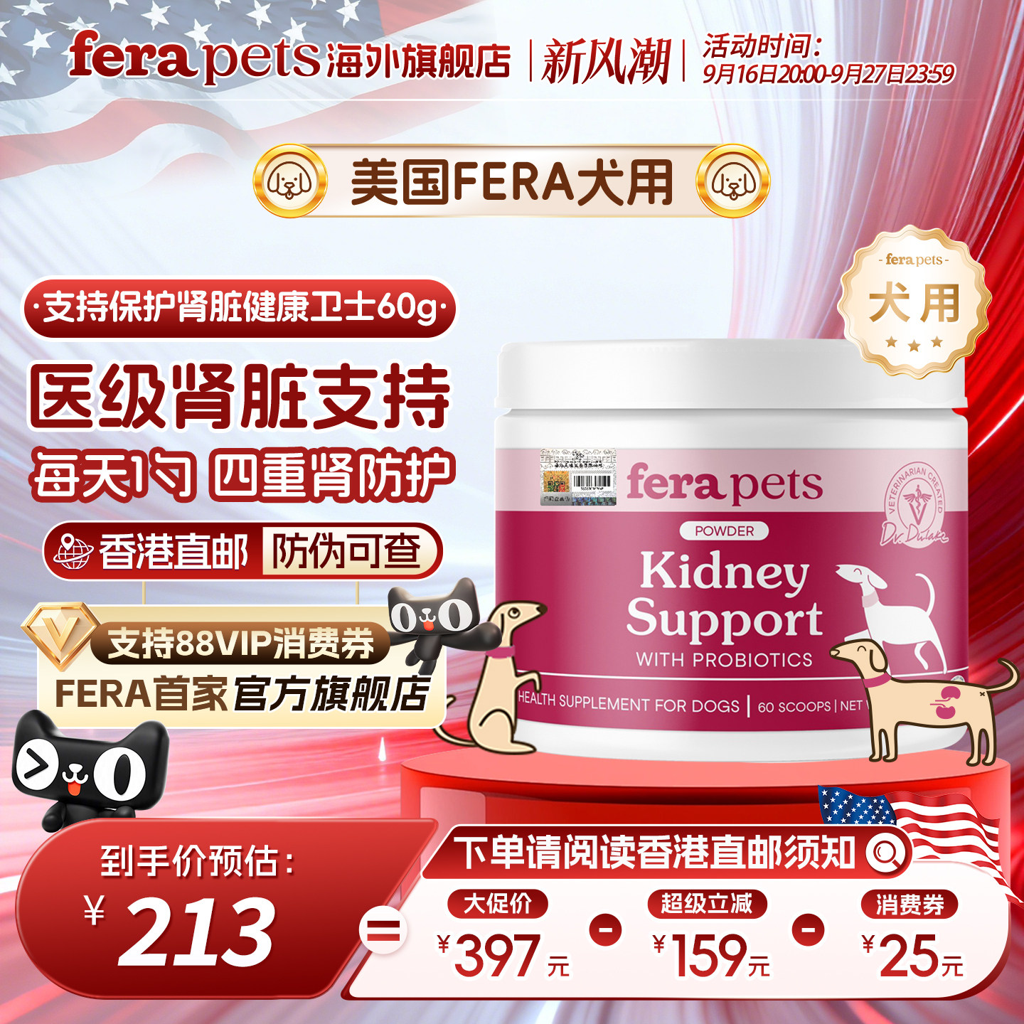 美国Fera狗狗肾脏健康卫士60g