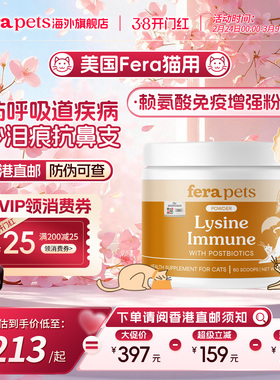 【官旗店香港直邮】美国Fera猫赖护康赖氨酸免疫增强鼻支泪痕支持