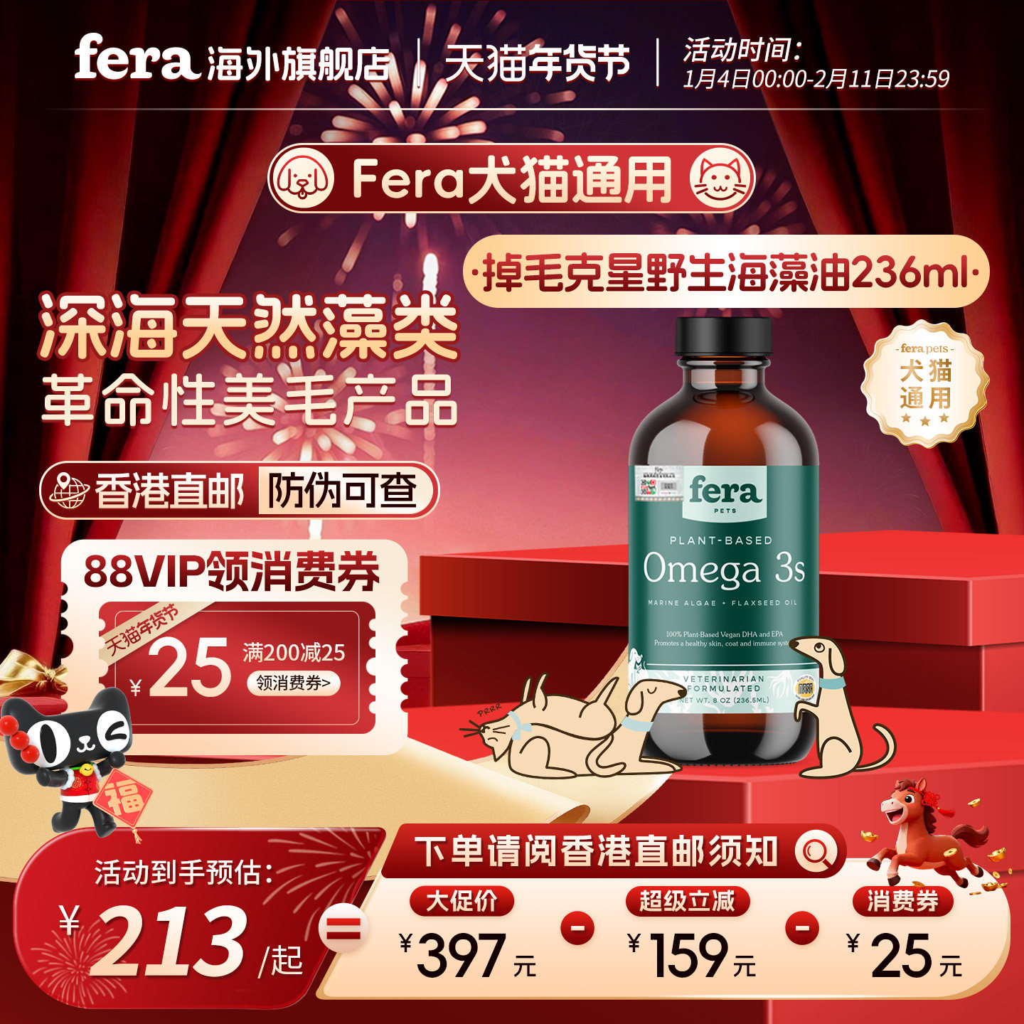 【官旗店香港直邮】美国Fera野生海藻油猫狗掉毛克星美毛蒜瓣绒毛,宠物/宠物食品及用品,猫特色保健品,淘宝优惠券,粉丝福利购,淘宝优惠卷