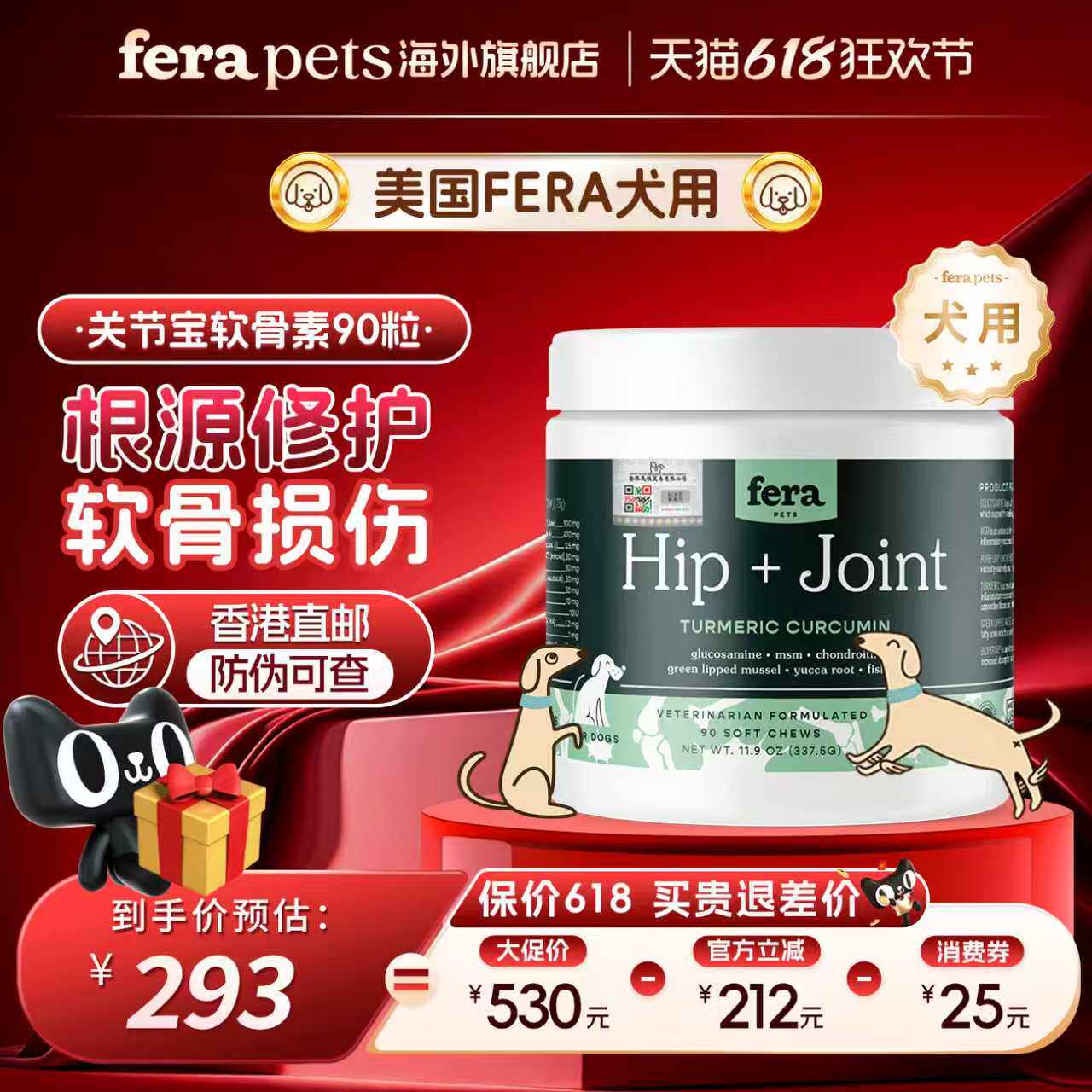 【官旗店香港直邮】美国Fera犬用关节宝软糖软骨素狗胯肘修复补钙