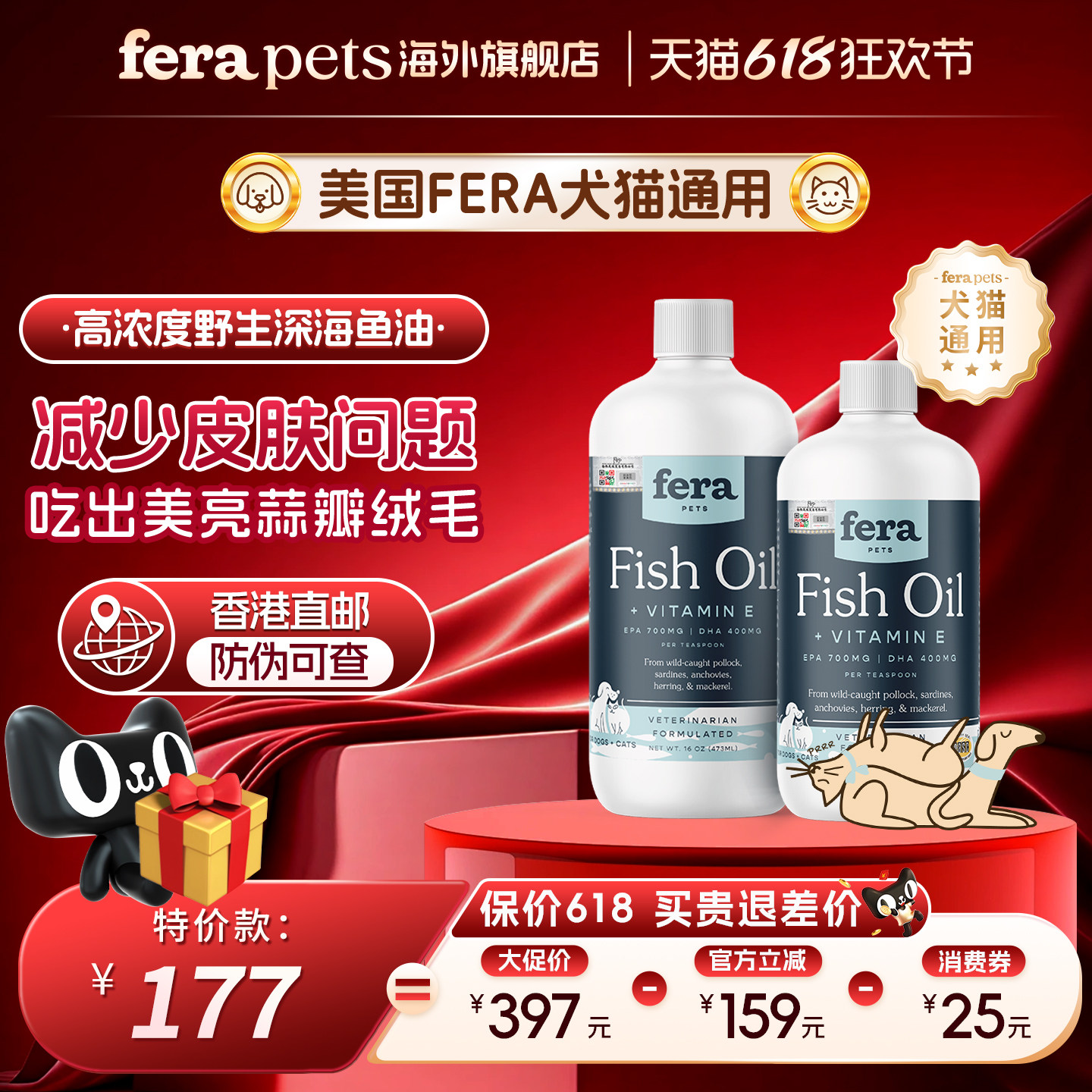 【超级特价】美国Fera高浓度野生深海鱼油猫狗通用美亮防掉毛蒜瓣