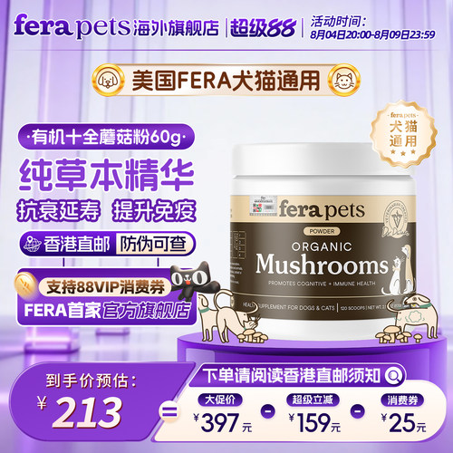 美国Fera有机十全蘑菇粉60g
