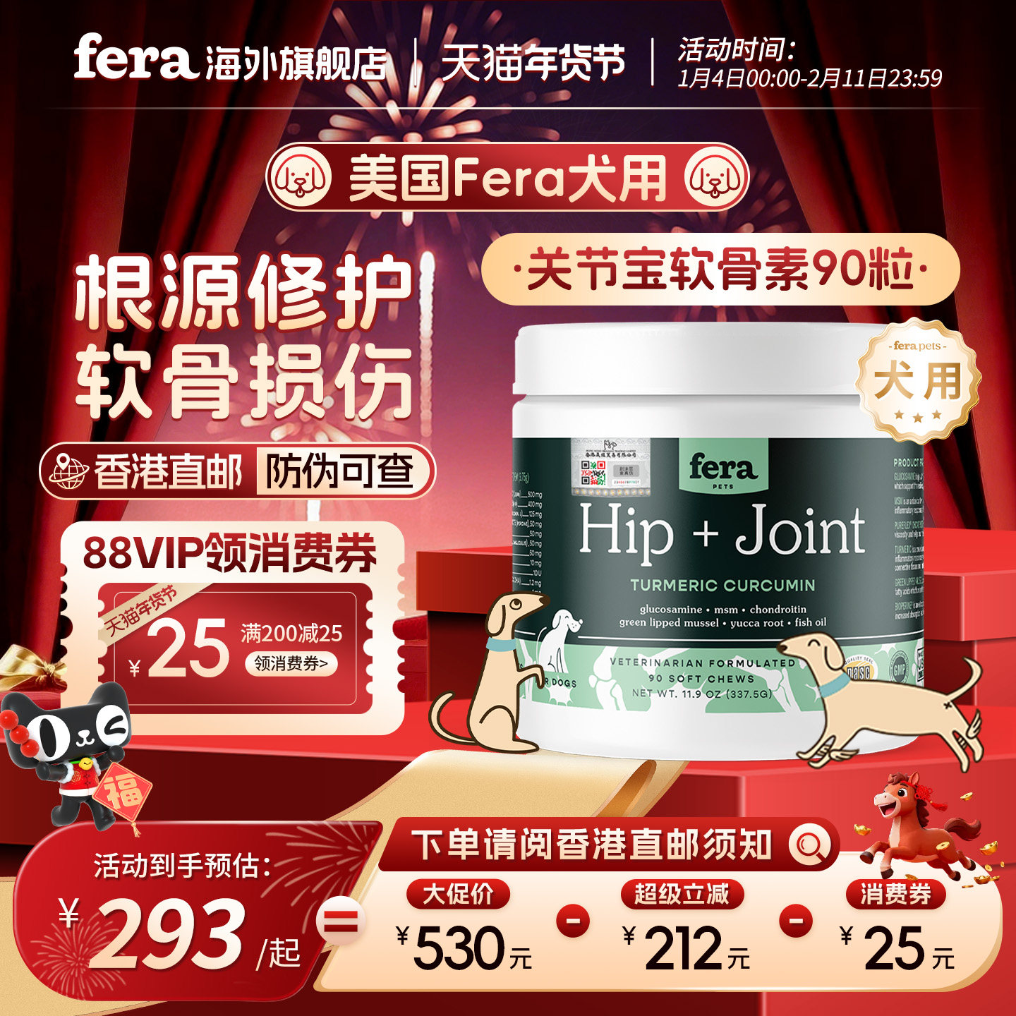 【官旗店香港直邮】美国Fera犬用关节宝软糖软骨素狗胯肘修复补钙