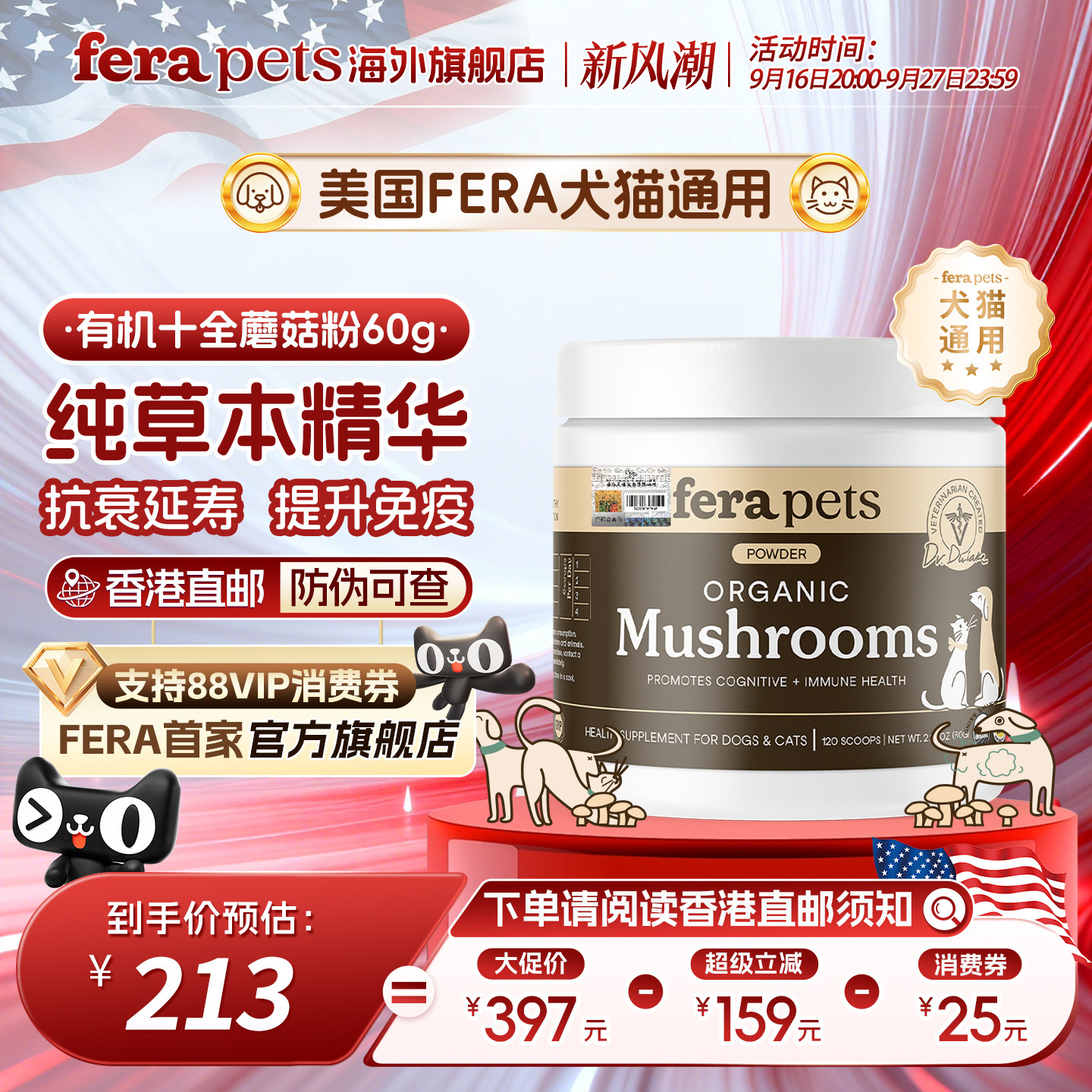 美国Fera有机十全蘑菇粉60g