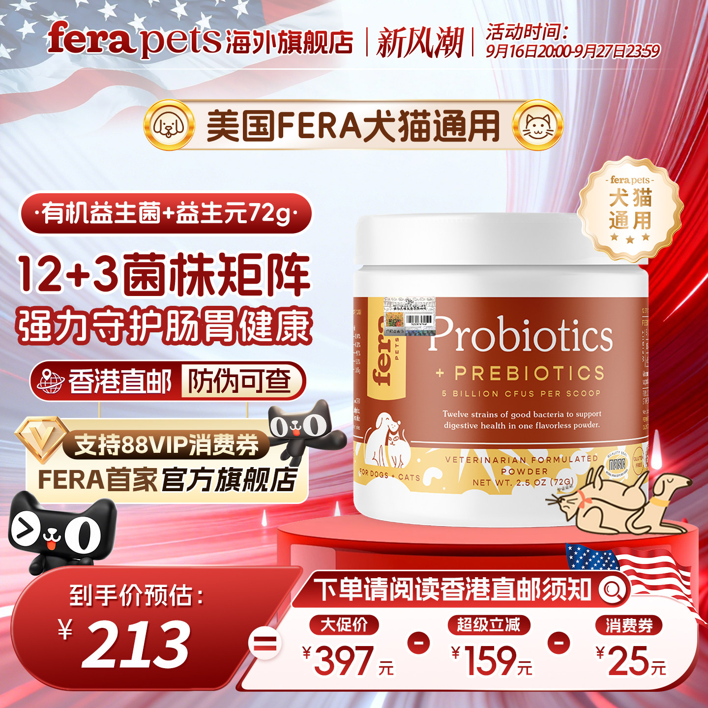 美国Fera有机益生菌+益生元
