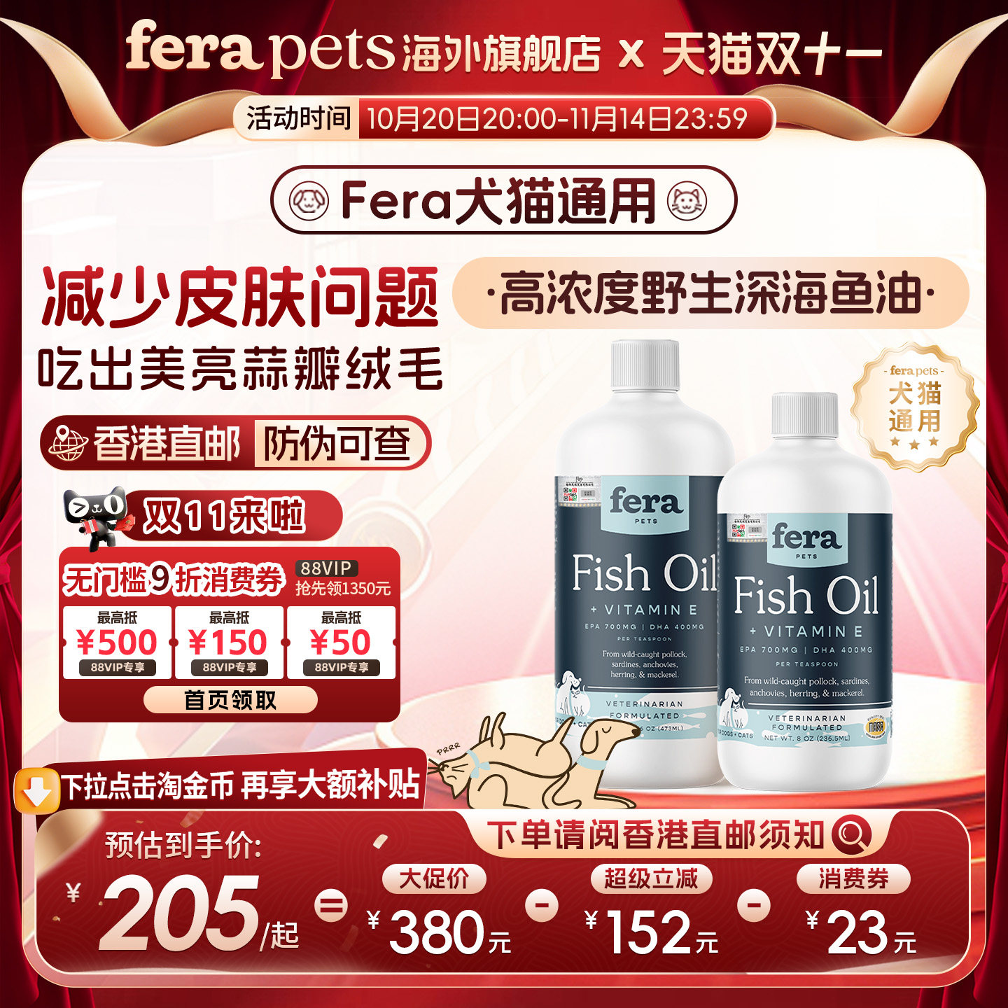 【官旗店香港直邮】美国Fera高浓度野生深海鱼油猫咪狗狗犬美亮毛
