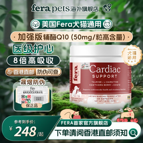 美国Fera辅酶Q10护心宝