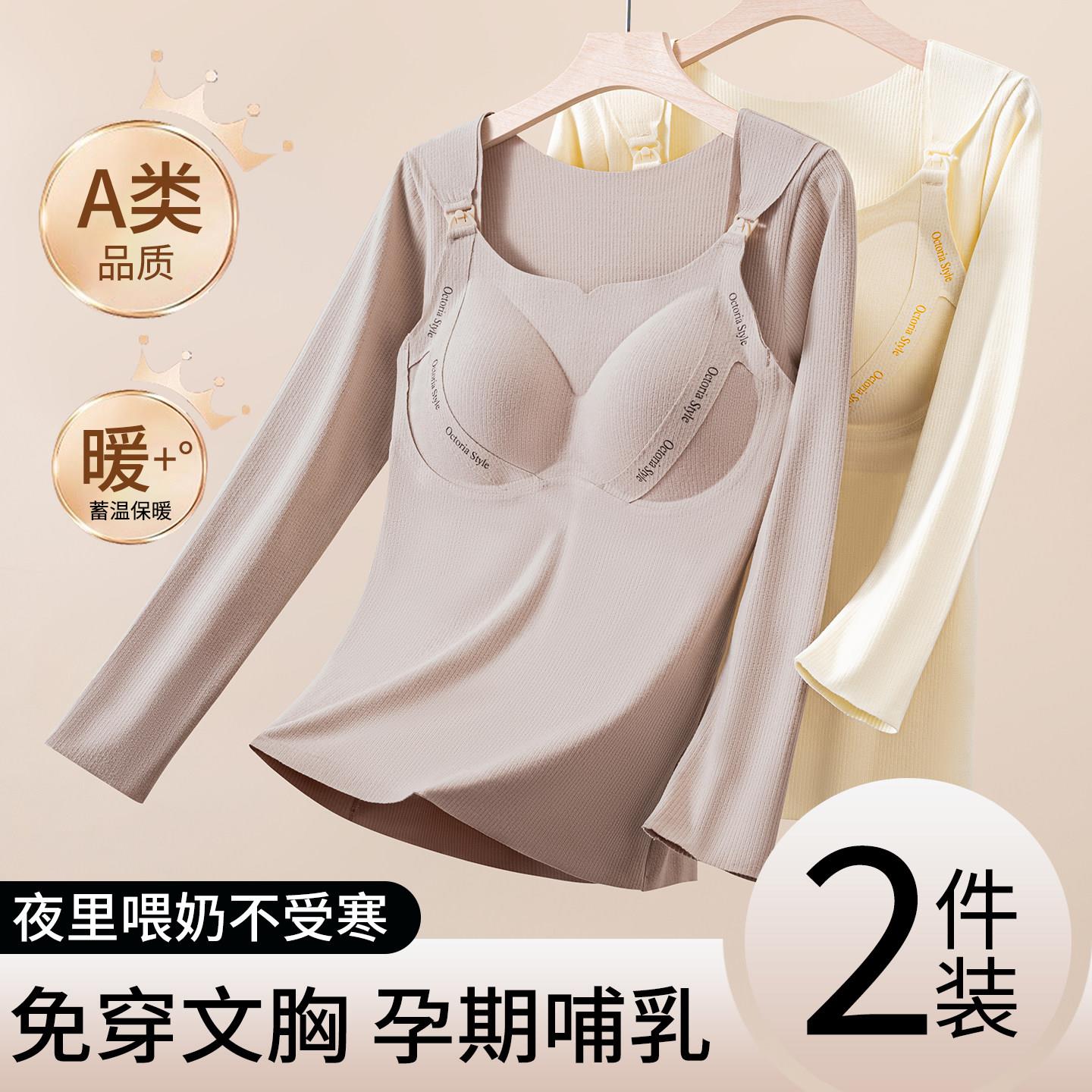 哺乳上衣秋冬孕妇孕期免穿文胸月子打底秋衣产后喂奶保暖内衣套装
