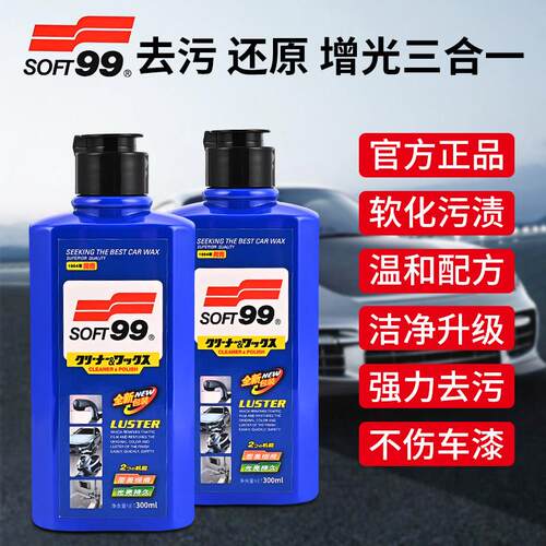 SOFT99光辉正品汽车水蜡液体蜡去划痕蜡99水蜡保护蜡去污抛上光腊