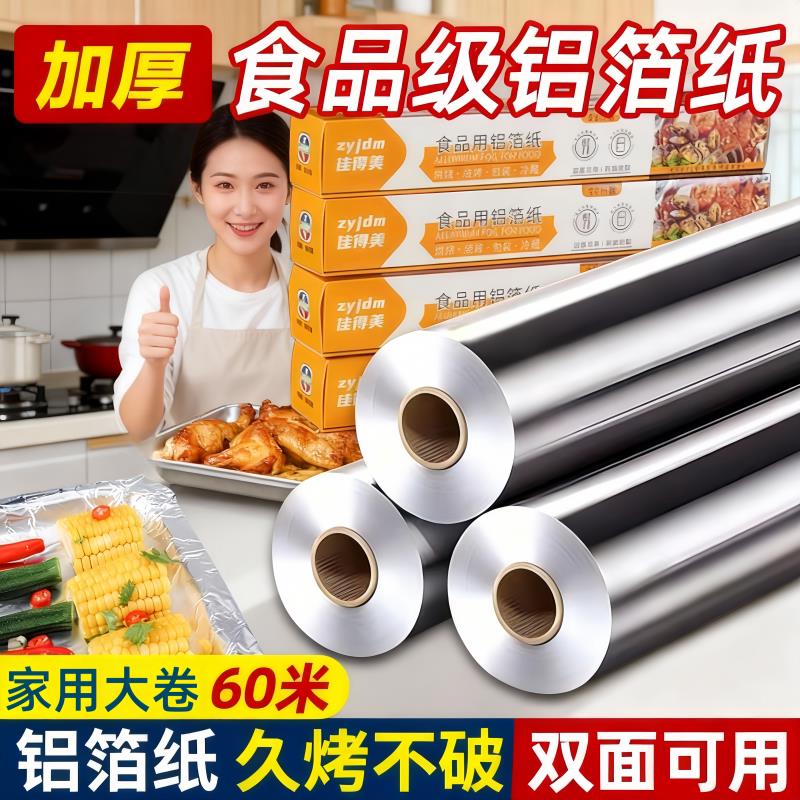 加厚锡纸卷空气炸锅专用家用食品级纸烤箱用烘焙铝箔商用大卷锡纸