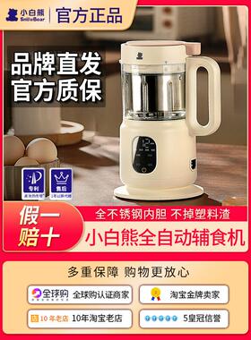 小白熊宝宝辅食机，蒸煮一体多功能宝宝食品加工机，米粉专用辅食
