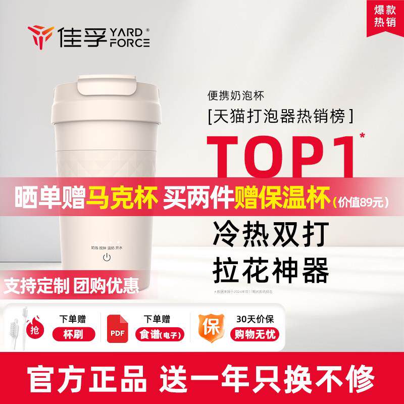 佳孚YardForce拿铁杯自动奶泡机电动打奶器奶泡杯咖啡搅拌加热杯