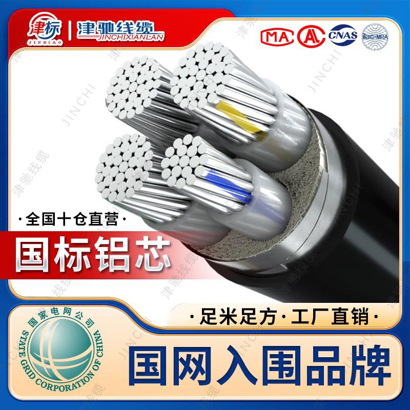 国标铝芯电缆线4芯25 35 50 70 95 120 150平方三相四线铝电缆线