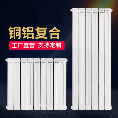暖气片家用铜铝复合散热器75 80防薰墙纯紫铜管集中供暖壁挂水暖