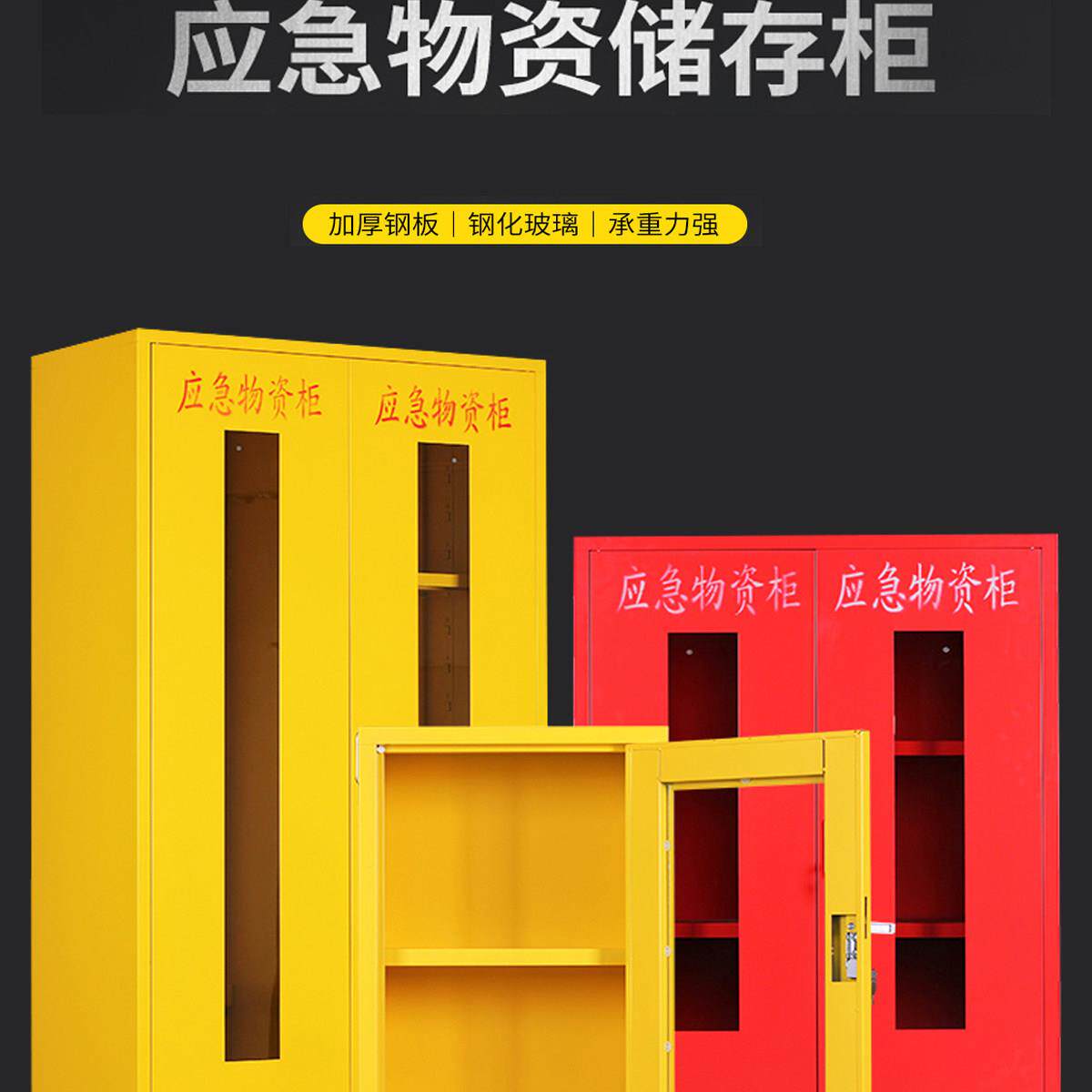 应急物资存放柜消防防汛器材防护用品柜钢制消防柜展示防护用品柜