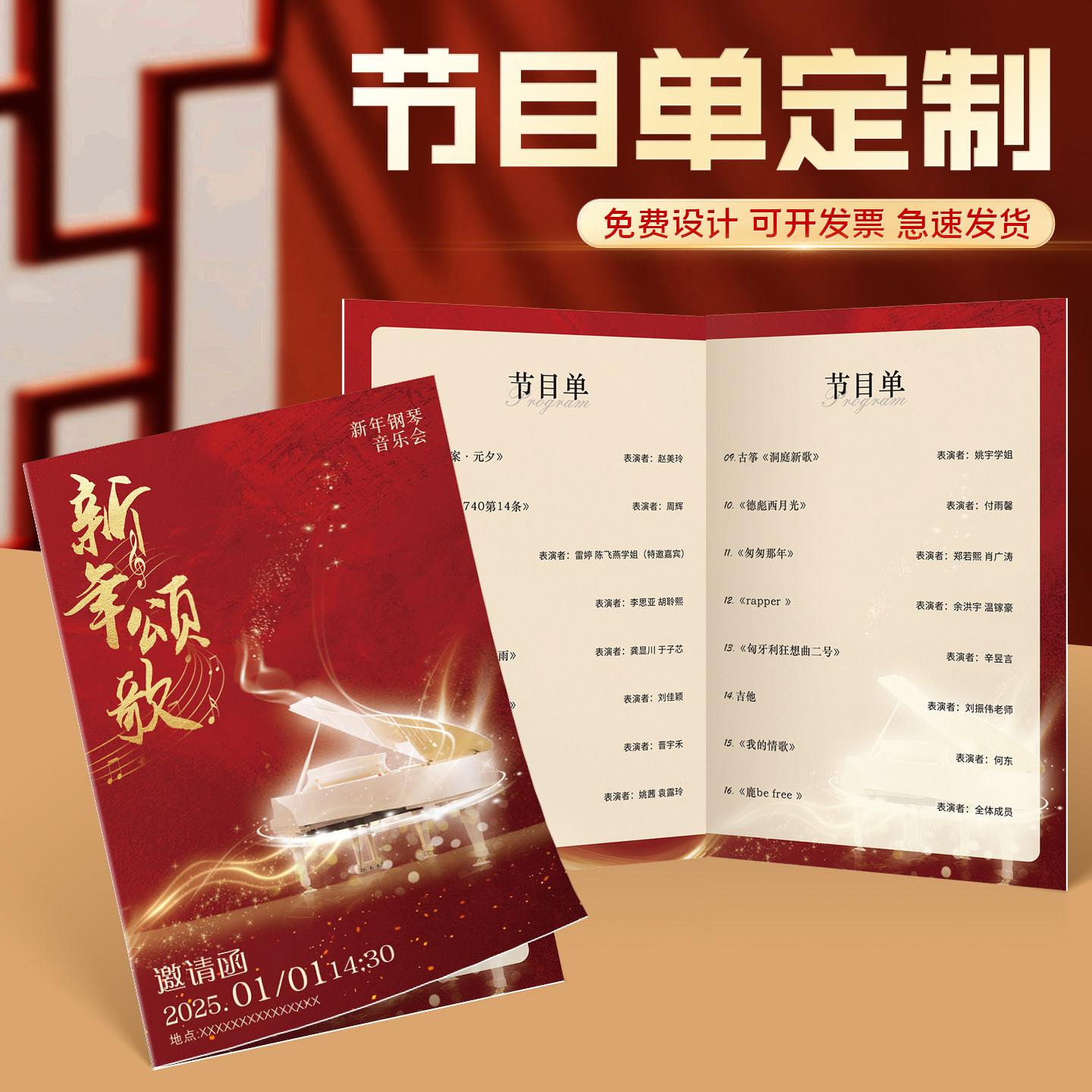 节目单设计制作元旦跨年晚会印刷艺术节庆典幼儿园学校A4宣传单图片