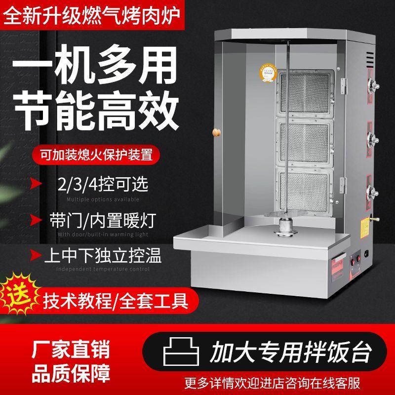 燃气土耳其烤肉机商用自动旋转巴西肉夹馍烧烤炉电热烤肉拌饭机器