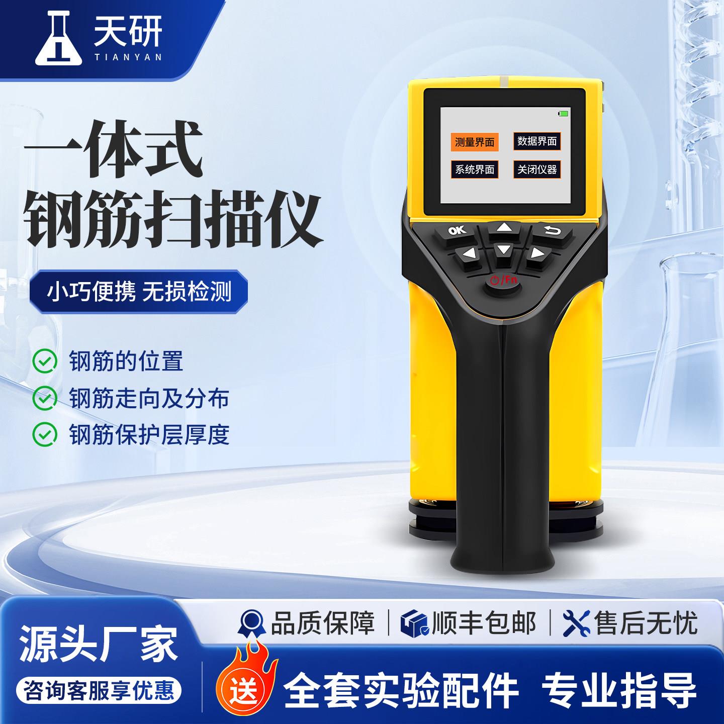 一体式钢筋扫描仪混凝土钢筋位置检测仪墙体金属扫描仪钢筋探测宝