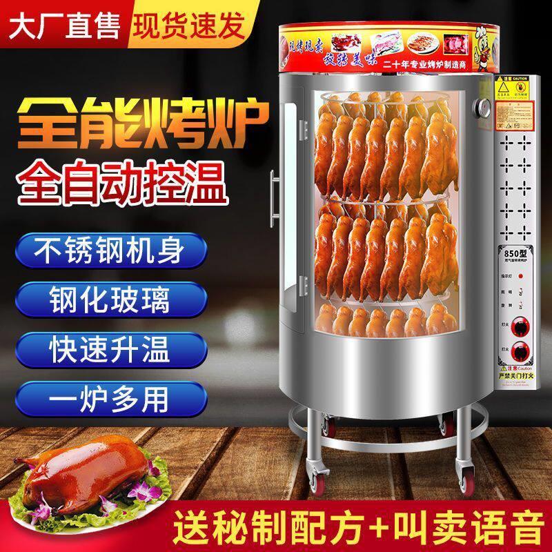 抢燃气烤鸭炉全自动旋转烤鱼炉脆皮五花肉烤炉厂家直发电热旋转烤