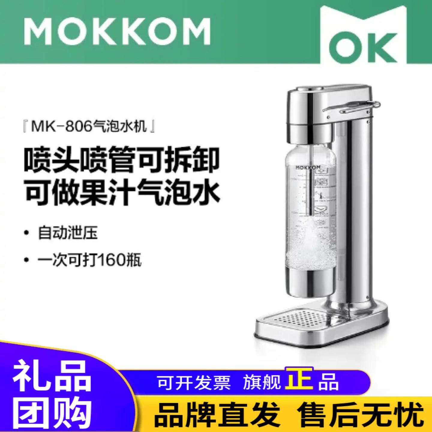 MOKKOM磨客气泡水机家用苏打水机碳酸饮料打气自制可乐商用奶茶店
