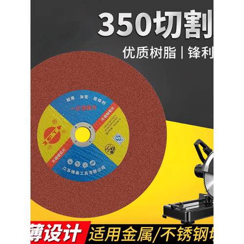锋泰350型切割片350*2.5mm不锈钢金属大切割片砂轮片切割片锯片