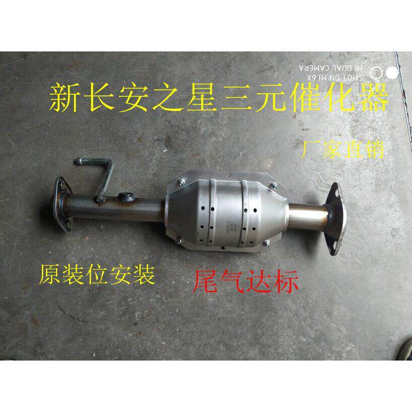 适用于新长安之星6406/S201双排三元催化器排气管前节双排货车原