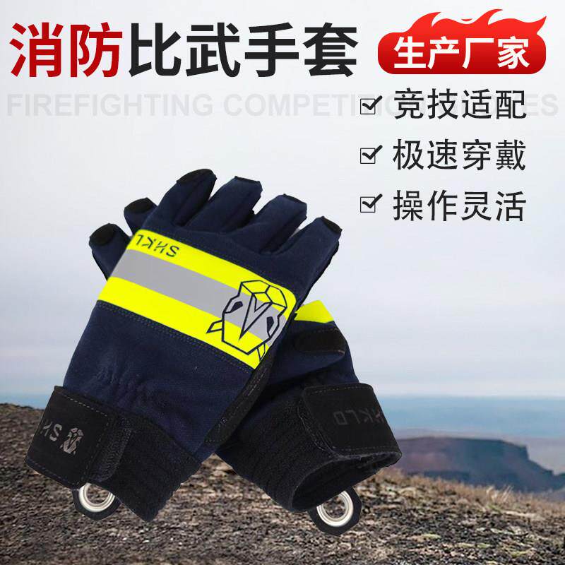消防比武手套热视际防摔耐磨训练比赛专用手套消防员装备