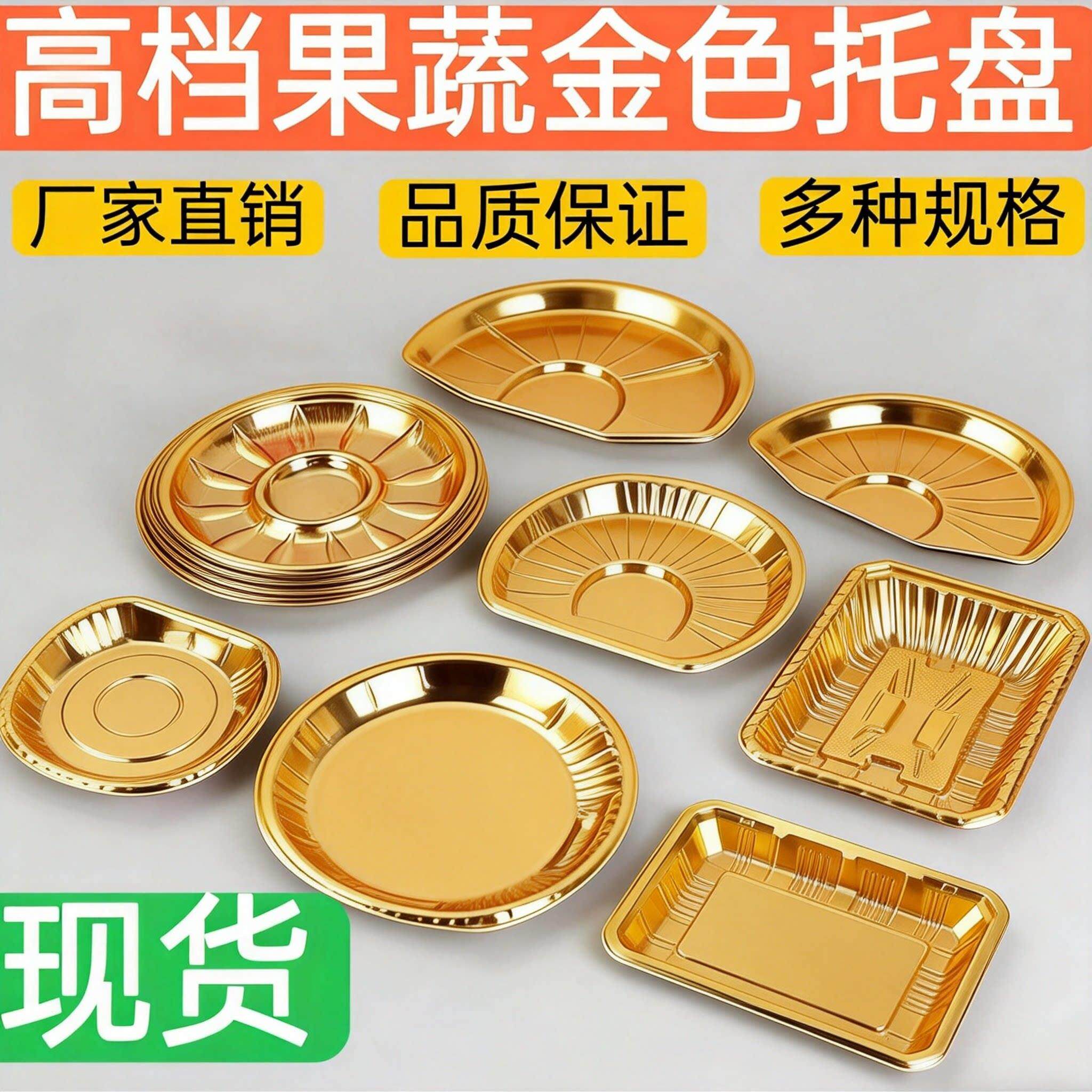 一次性金色生鲜托盘超市精品水果专用摆台摆盘轻奢扇形肉餐盘整箱