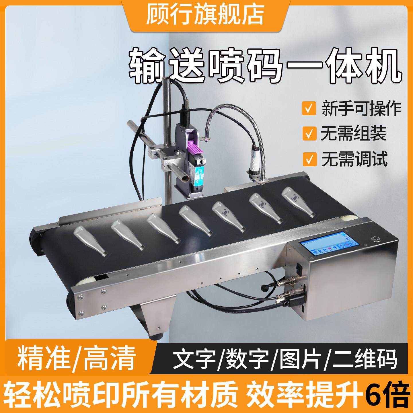 全自动喷码机流水线输送喷码一体机打生产日期图案免组装喷码机