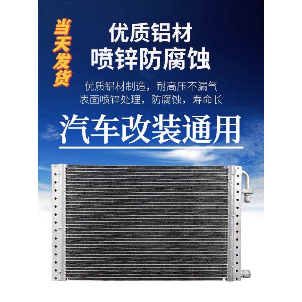专车专用汽车空调冷凝器散热网干燥器蒸发器货车农用车工程车怪手