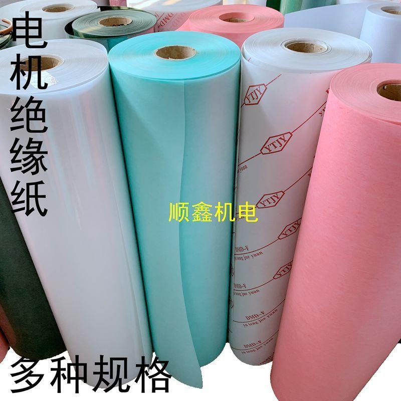电机维修绝缘纸材料DM DMD青稞F级DMD红绿耐高温绝缘纸复合纸