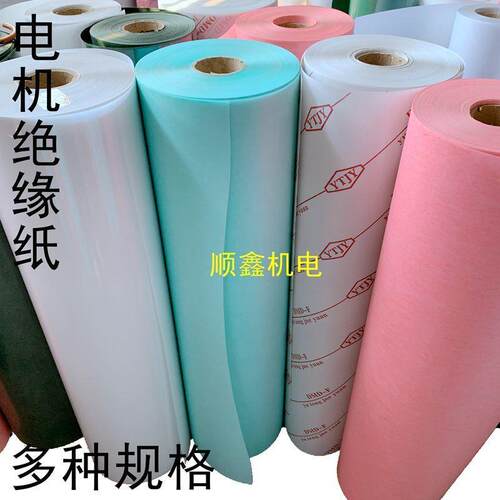 电机维修绝缘纸材料DM DMD青稞F级DMD红绿耐高温绝缘纸复合纸