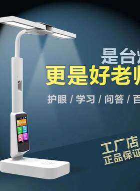 小爱同学智能多功能台灯学生专用智能绘本点读护眼灯保护视力教读