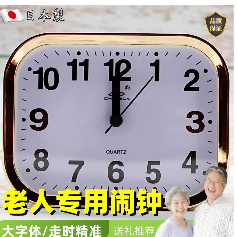 闹钟老人专用钟表台式床头小闹钟超静音卧室床头钟台式小闹钟学生