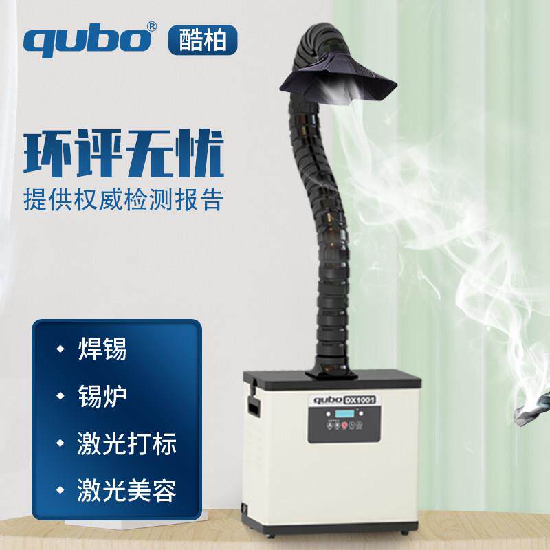 移动式烟雾净化器 焊锡烟尘排烟设备 适用焊接与激光打标 酷柏品