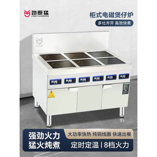 商用电磁煲仔炉柜式3500w劲原猛246眼电麻辣烫灶四六八多头大功率