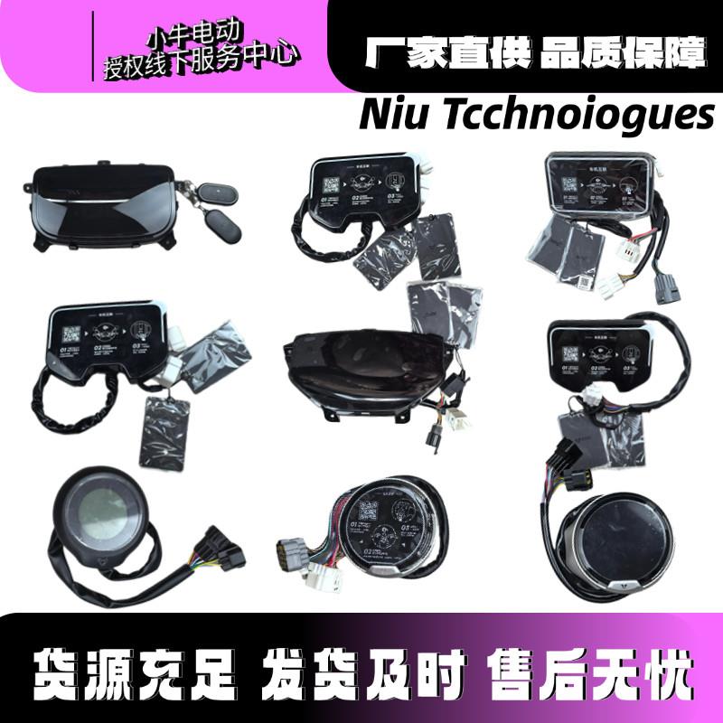 小牛电动车Nplay/NX/G0/G1/N1S原装仪表总成液晶彩色显示屏速度表