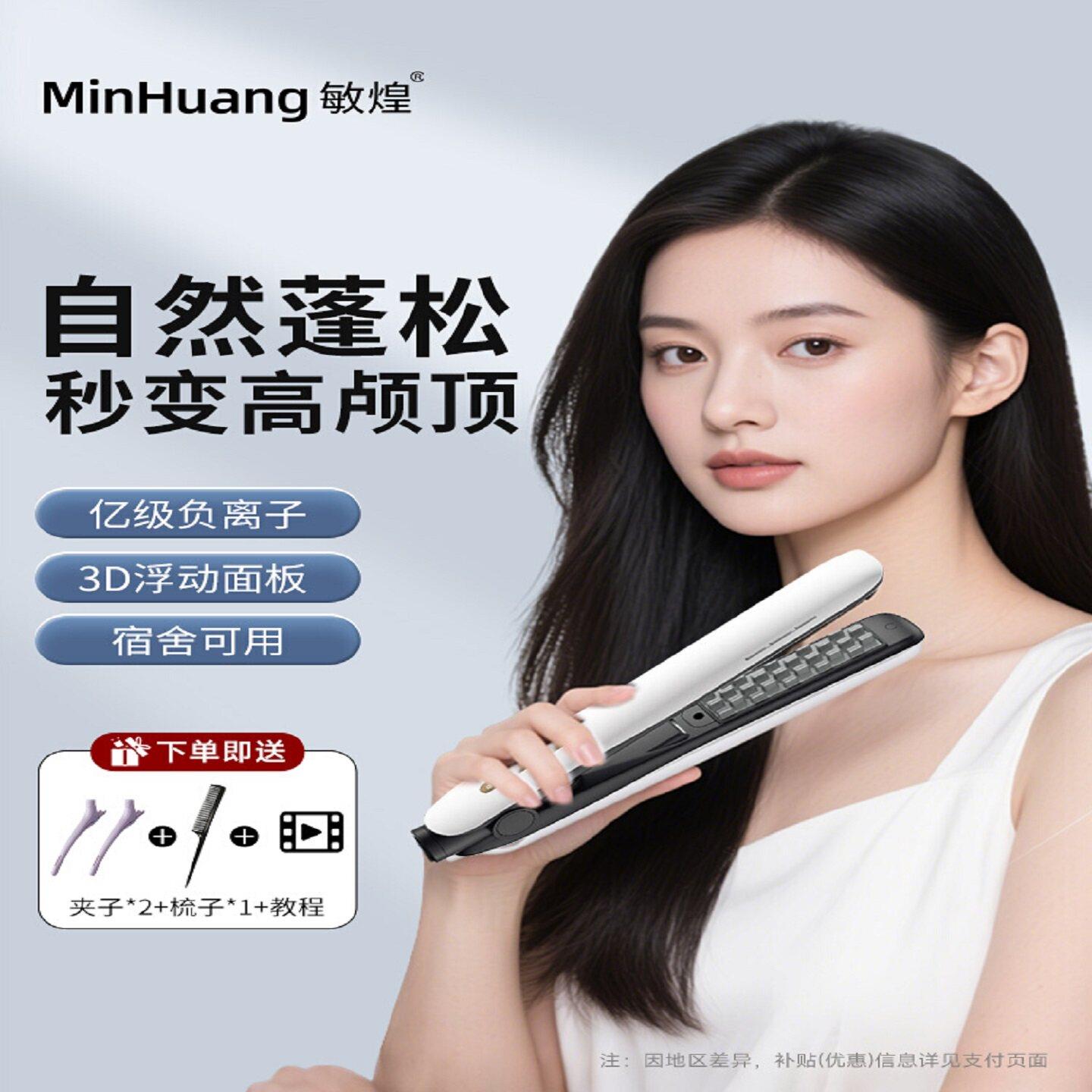敏煌负离子直板夹卷直两用玉米卷发棒迷你持久定型直发梳蓬松正品