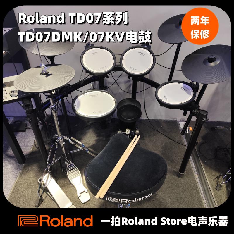 Roland罗兰TD07DMK/KV/KX独立踩镲拓展 五鼓四镲静音鼓打击电子鼓