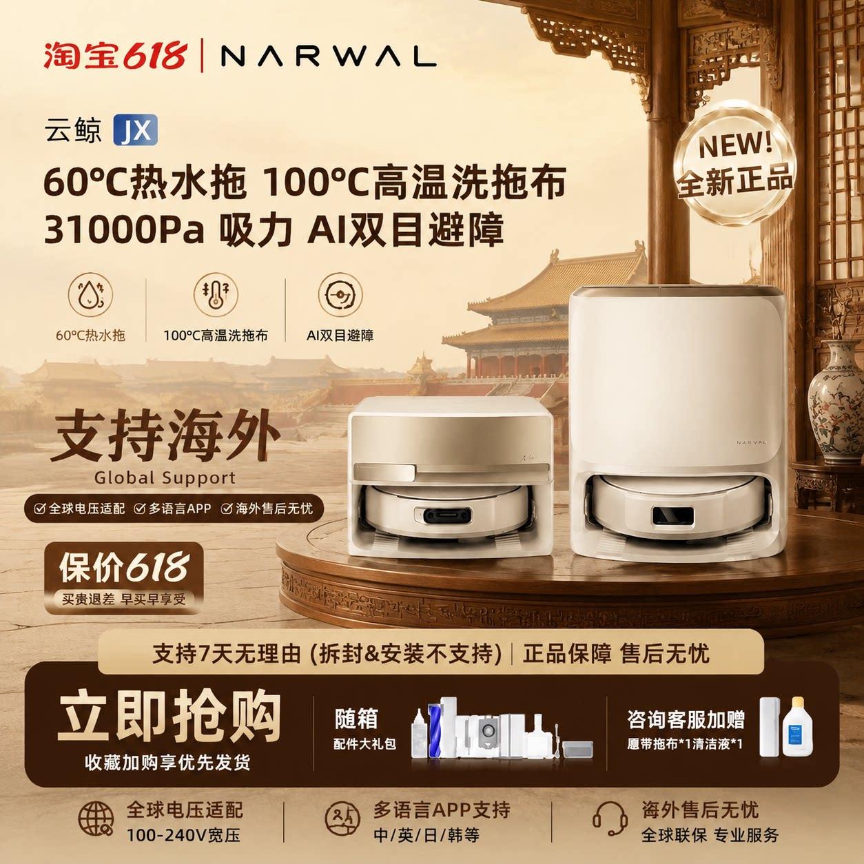 【新品】云鲸JX宽幅履带活水洗地扫地机器人扫地拖地一体自动