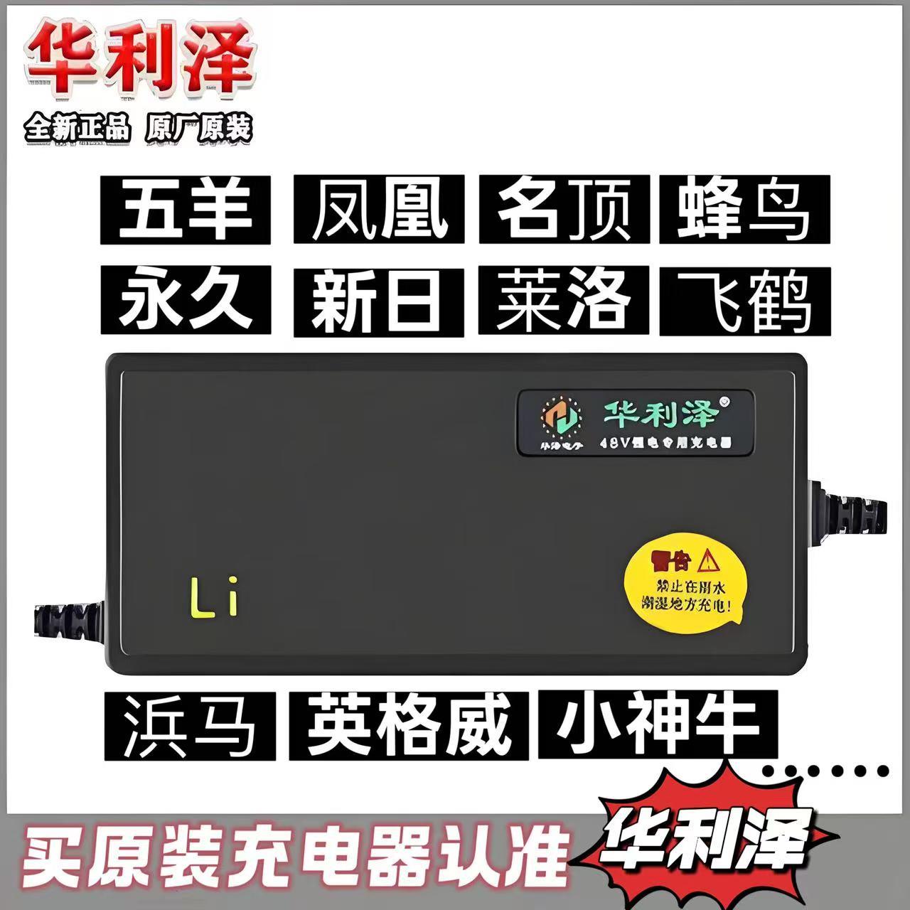 折叠代驾车滑板车锂电池充电器华利泽36V48V凤凰蜂鸟名顶莱珞原厂图片