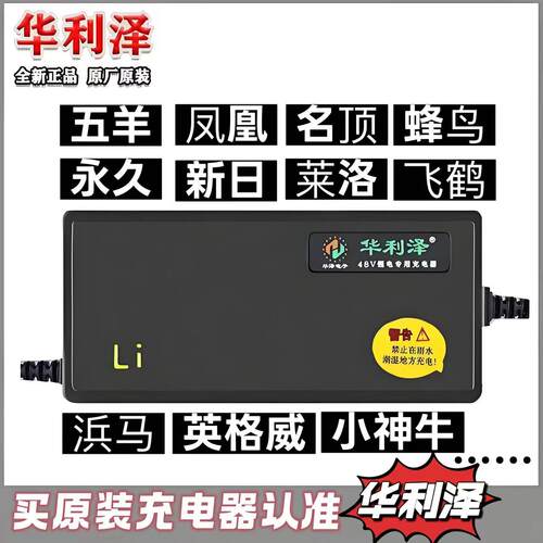 折叠代驾车滑板车锂电池充电器华利泽36V48V凤凰蜂鸟名顶莱珞原厂